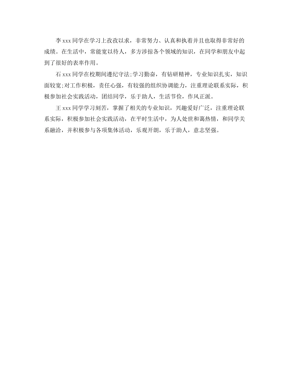 2023年高等职业学校操行评语.docx_第3页