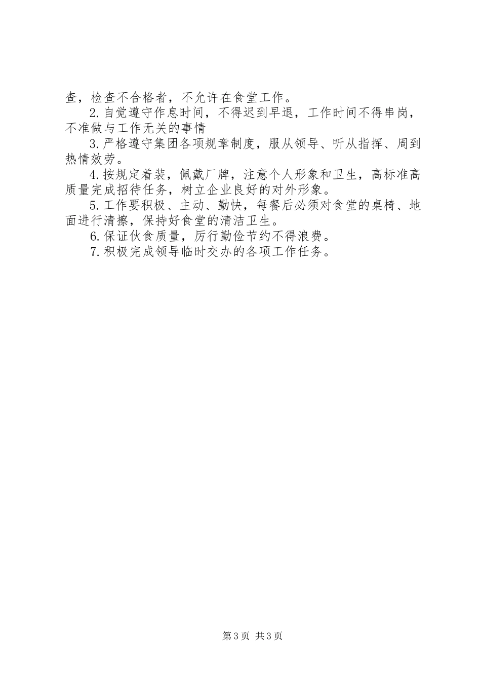 2023年先进工作表彰奖励管理办法试行.docx_第3页