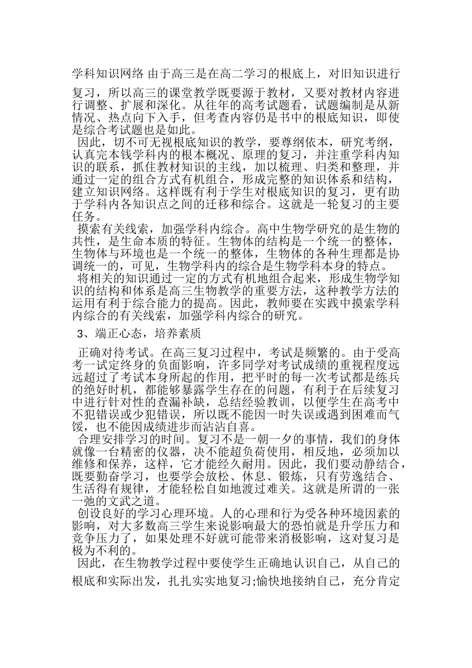 2023年高中生物教师个人教学的工作总结.doc_第2页