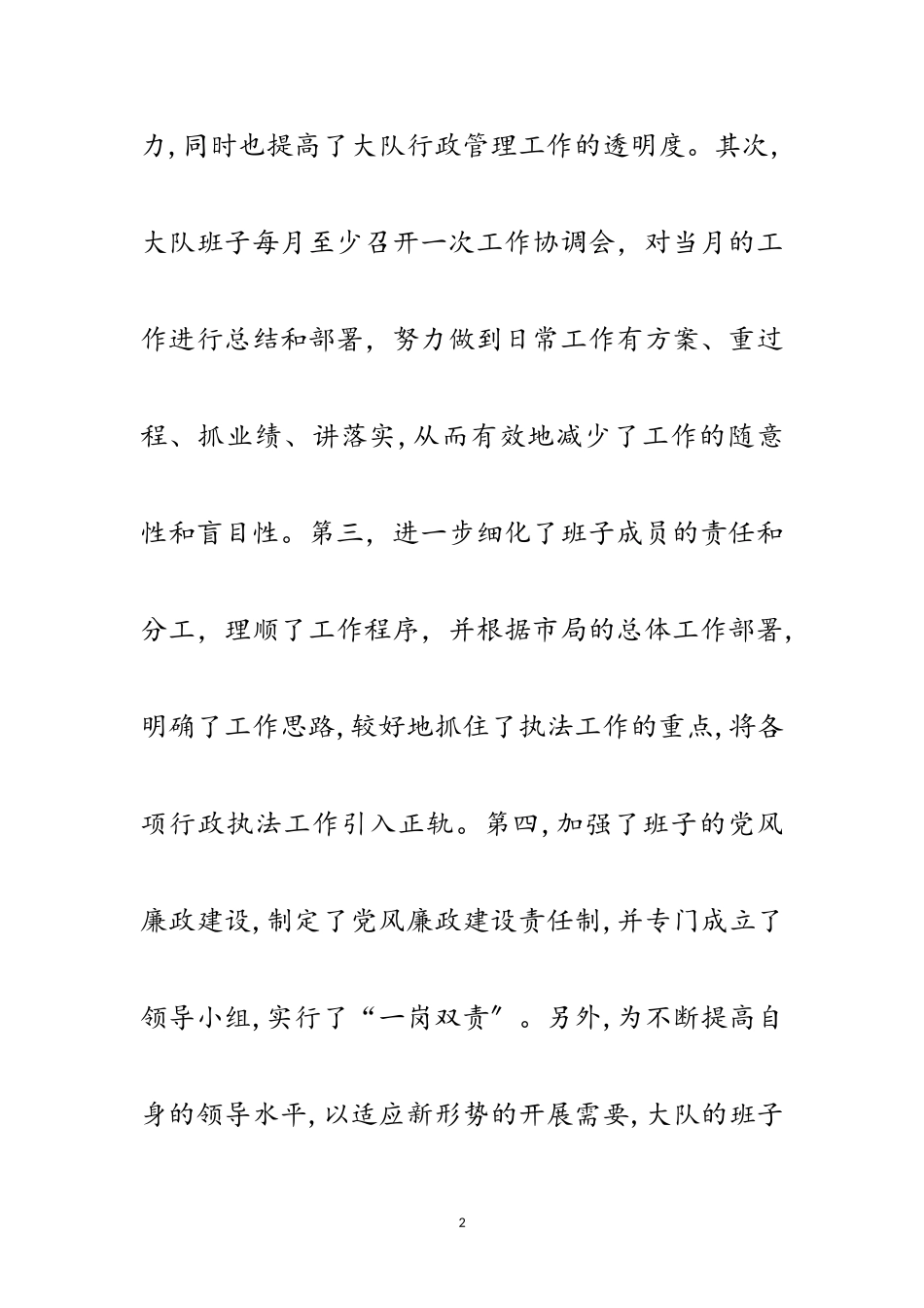 2023年市容大队干部述职述廉范文.doc_第2页