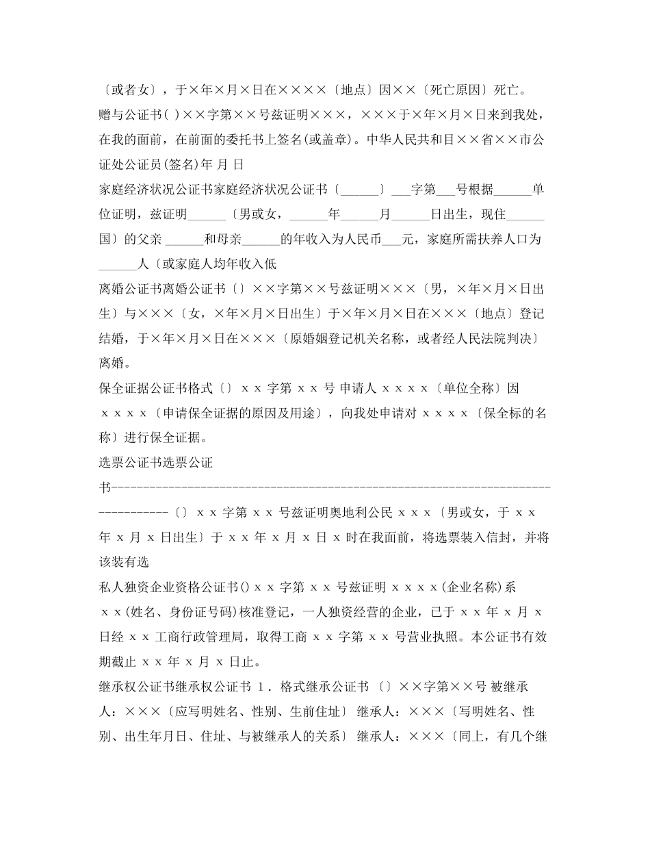 2023年公证书大全.docx_第3页