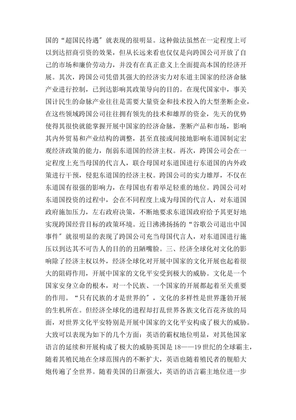 2023年經济全球化弊大于利.docx_第3页