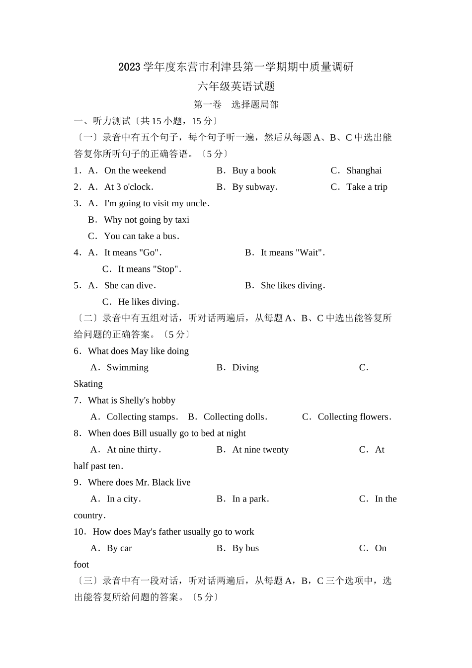2023年度东营市利津县第一学期六年级期中质量调研初中英语.docx_第1页