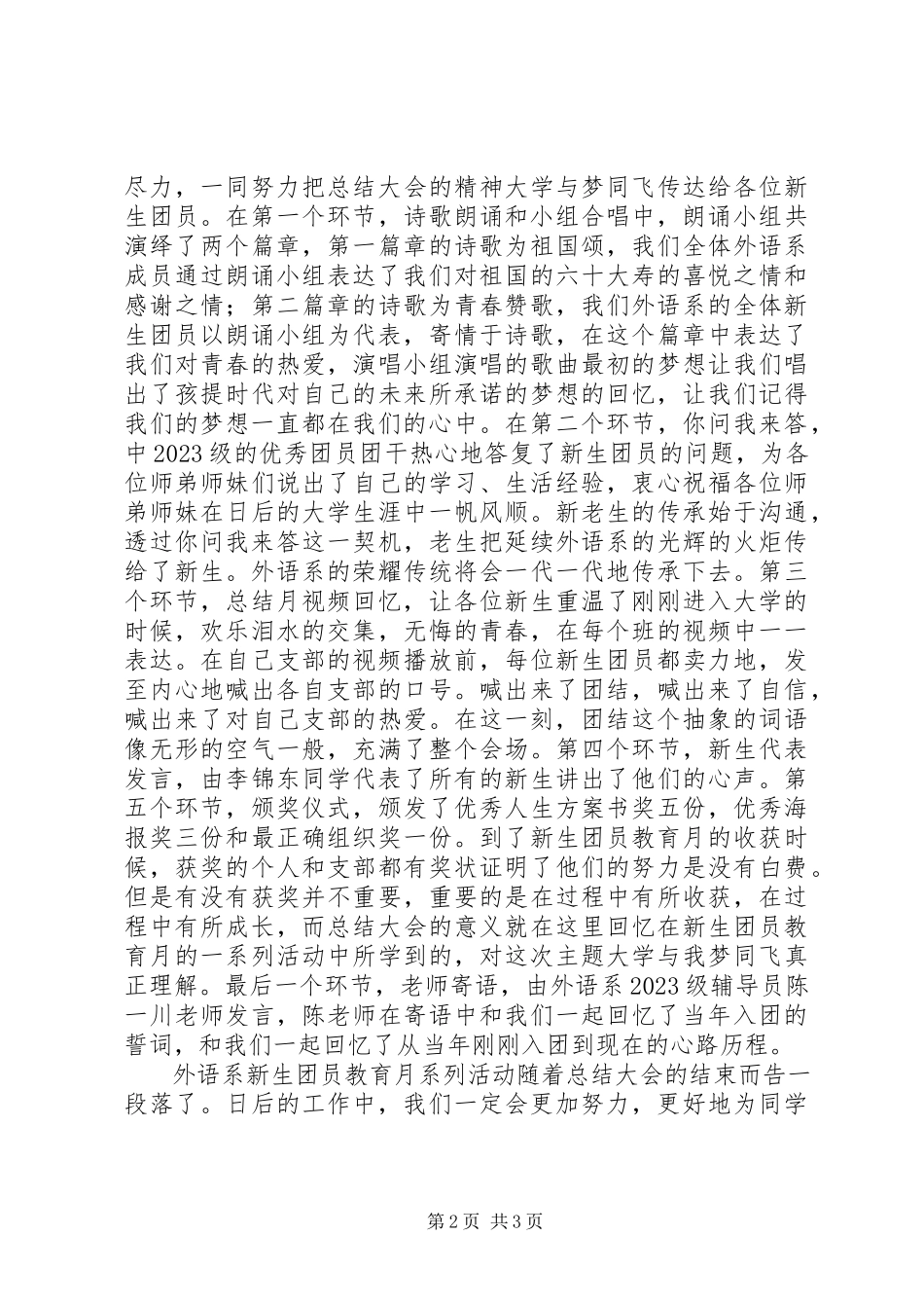 2023年外出学习总结通讯稿2篇.docx_第2页