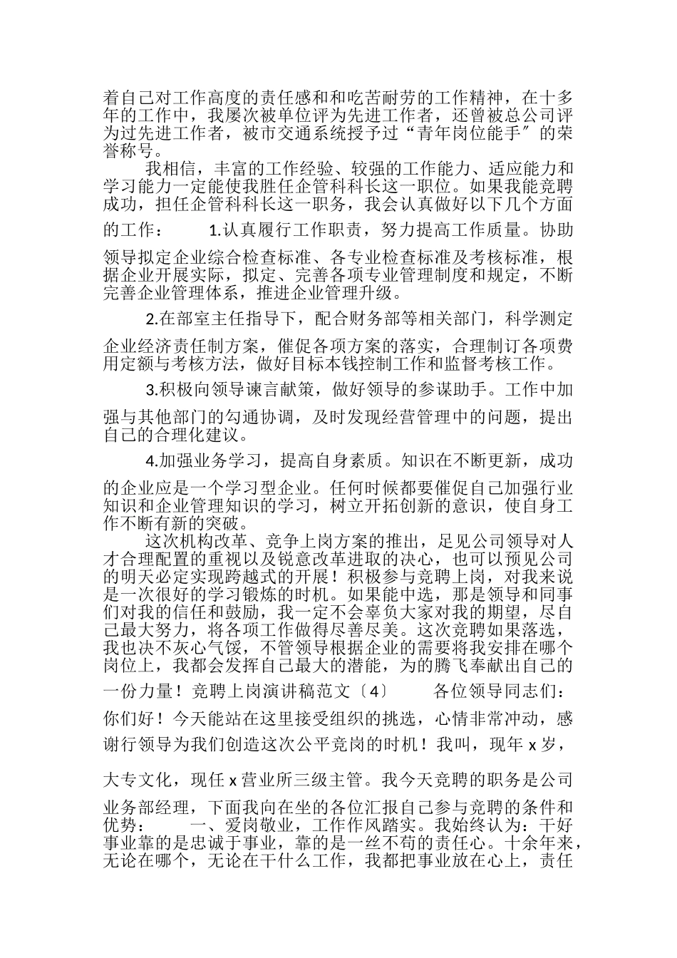 2023年竞聘上岗演讲稿参考范文.doc_第2页