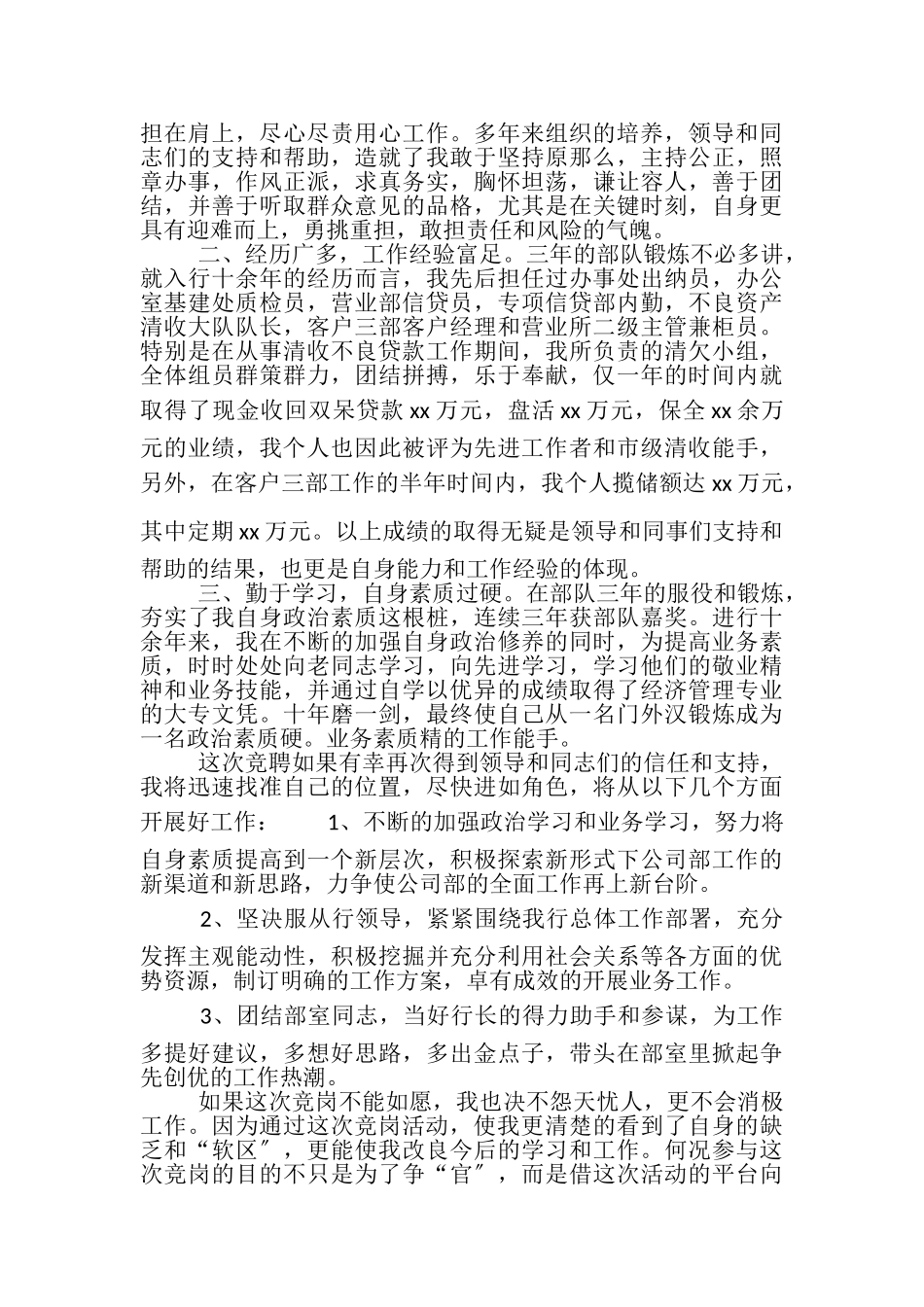 2023年竞聘上岗演讲稿参考范文.doc_第3页