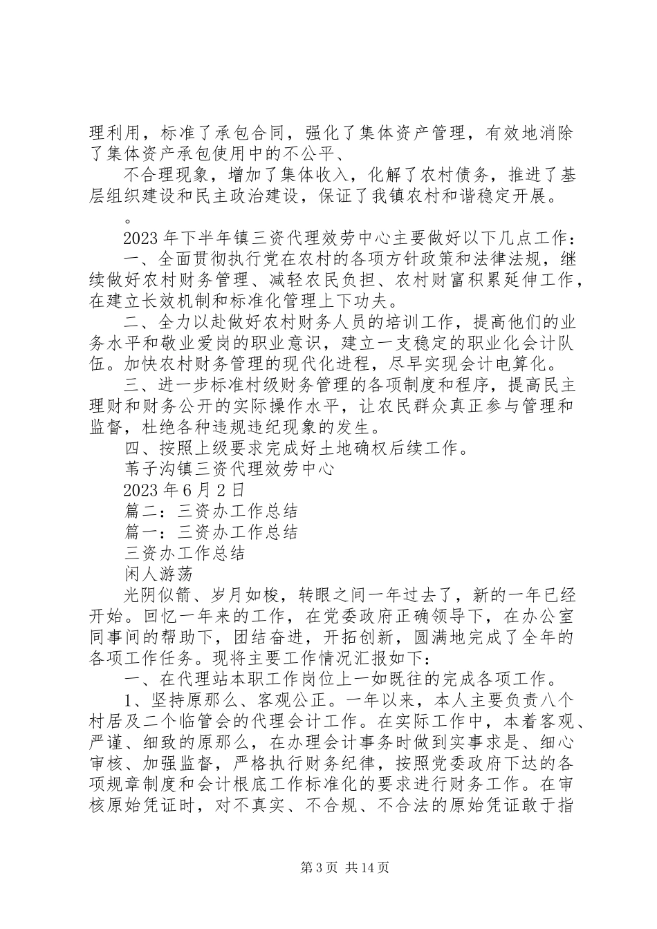 2023年三资代理中心上半年工作总结.docx_第3页