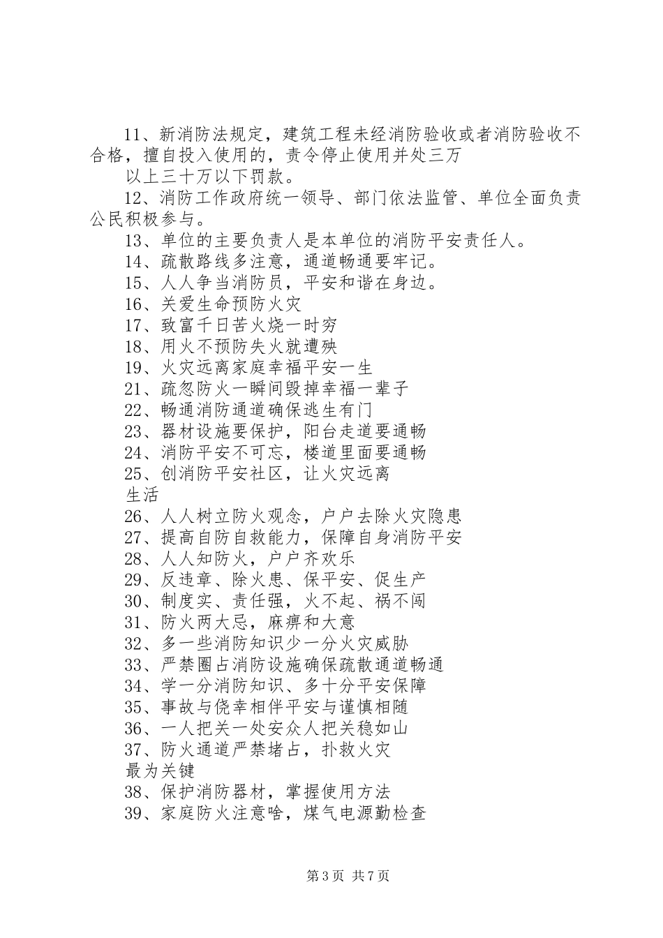 2023年计生宣传标语横幅.docx_第3页