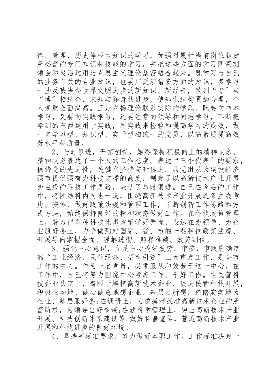 2023年党员个人《问题及整改清单》党员个人整改清单.docx_第2页