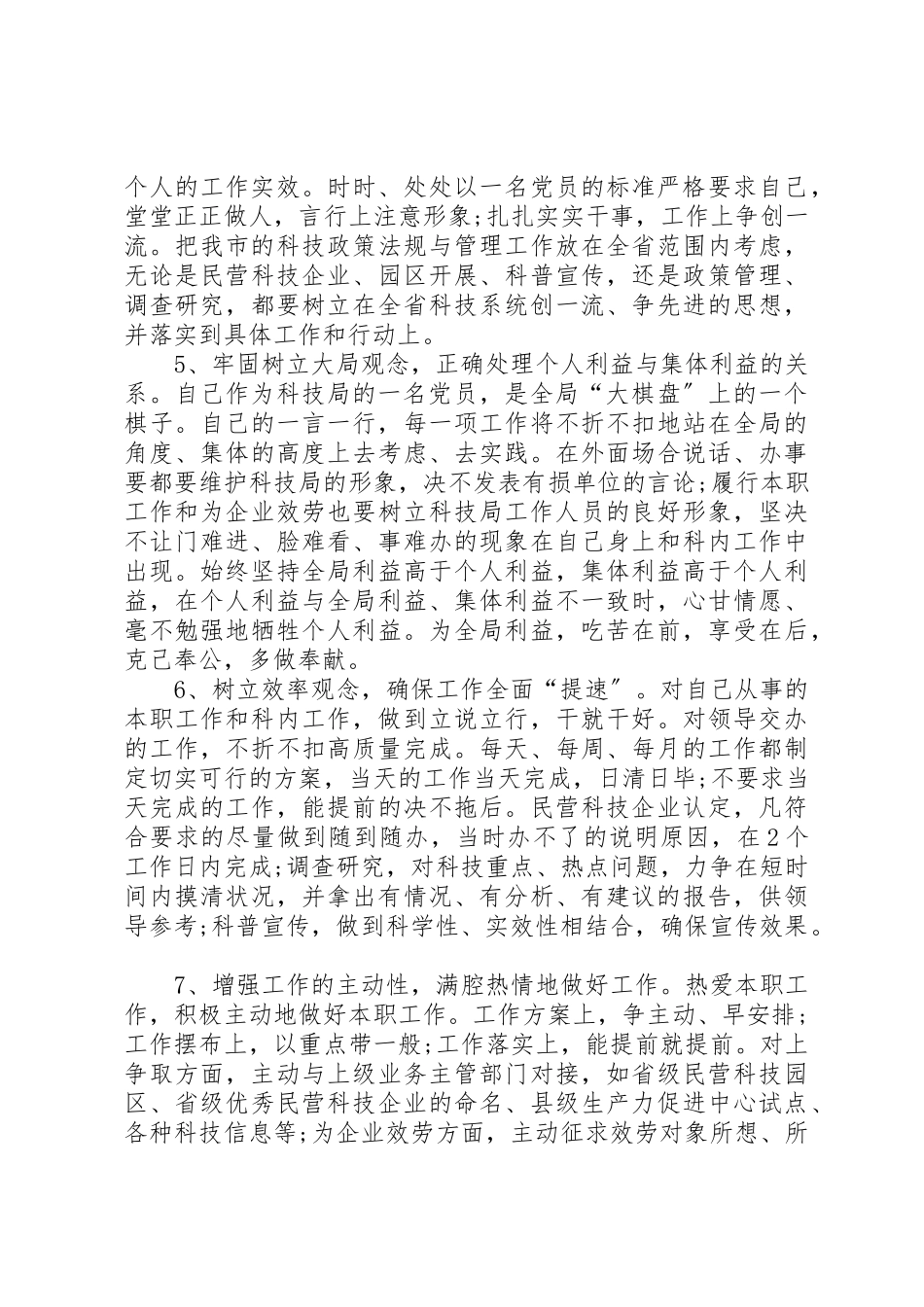2023年党员个人《问题及整改清单》党员个人整改清单.docx_第3页