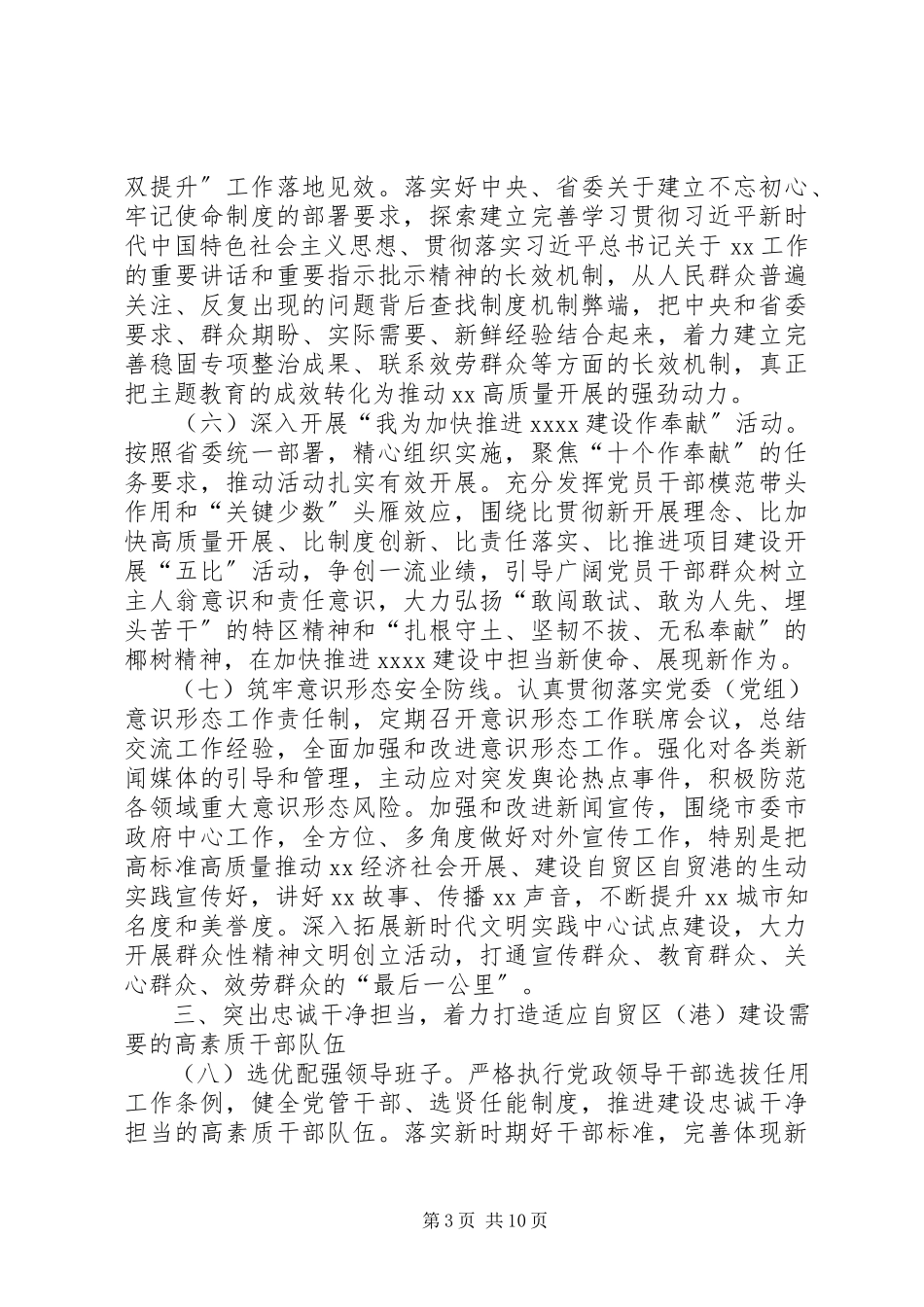 2023年XX市党建工作要点.docx_第3页