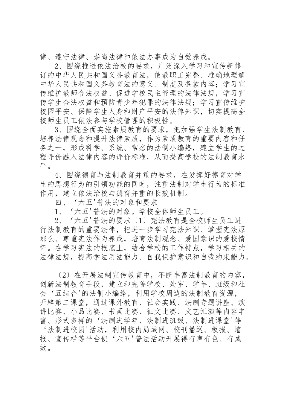 2023年六五普法规划计划.doc_第2页