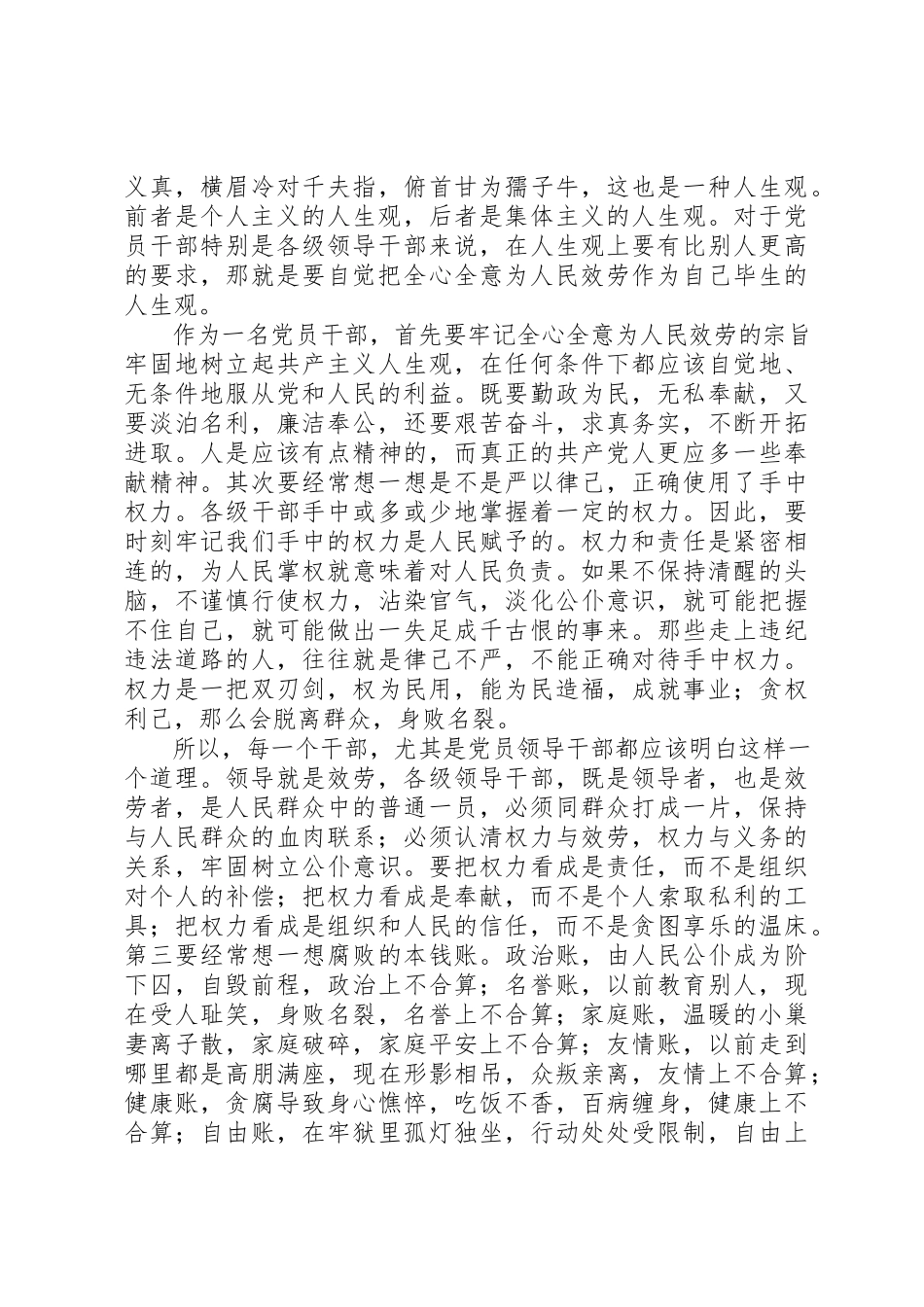 2023年党员干部廉洁自律体会.docx_第2页