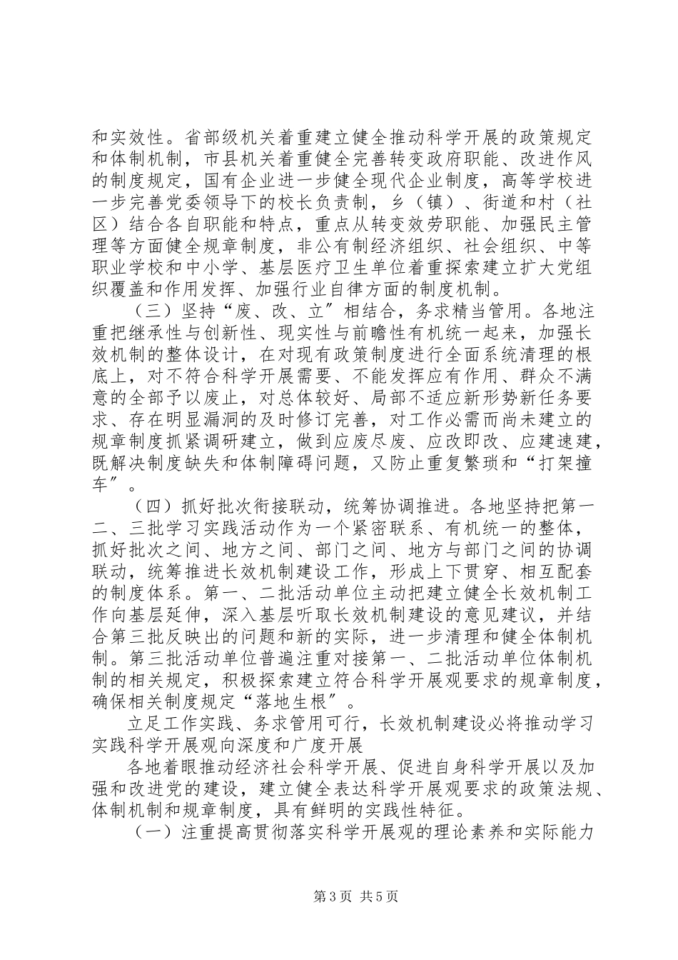 2023年固科学发展之本交流材料.docx_第3页