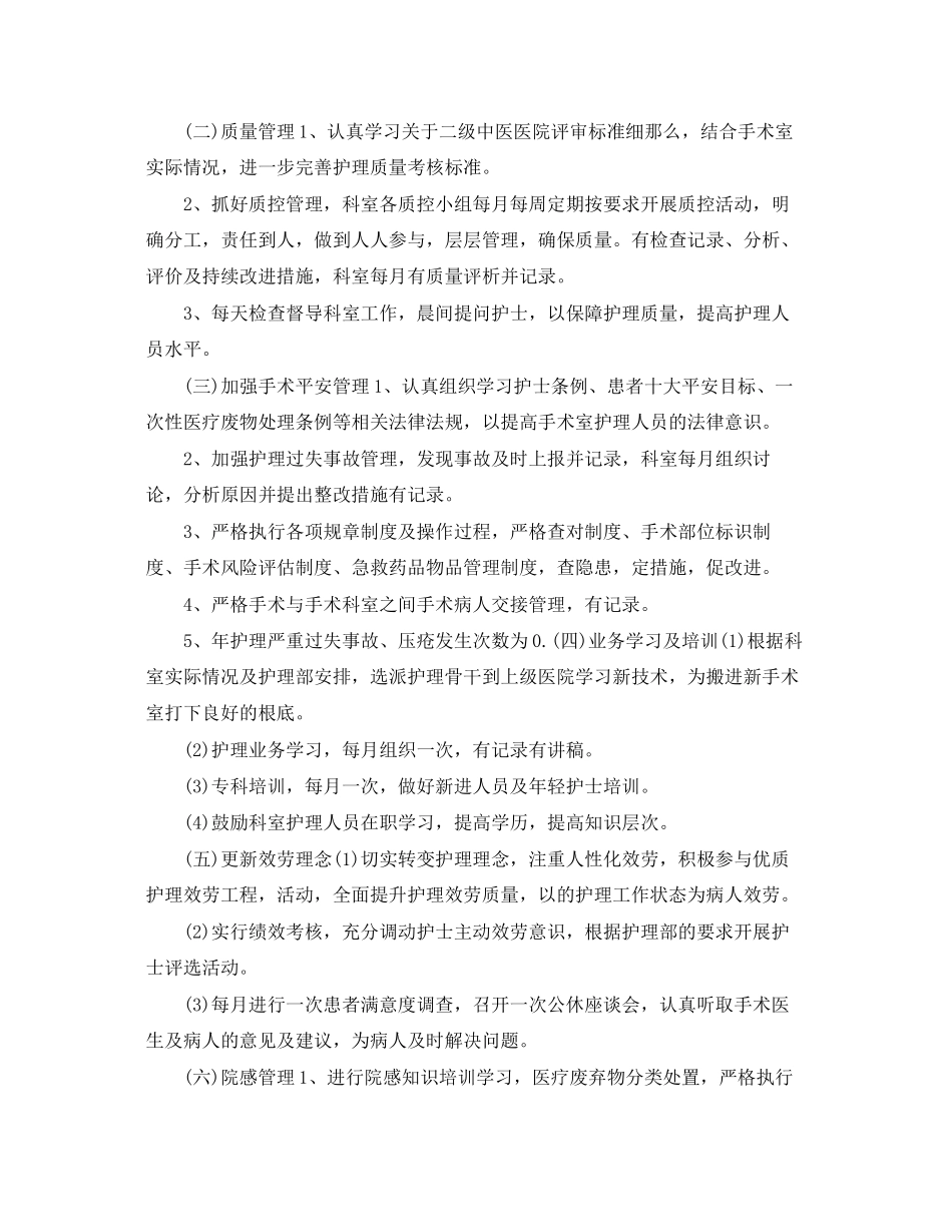 2023年医院手术室护士的个人工作计划.docx_第2页