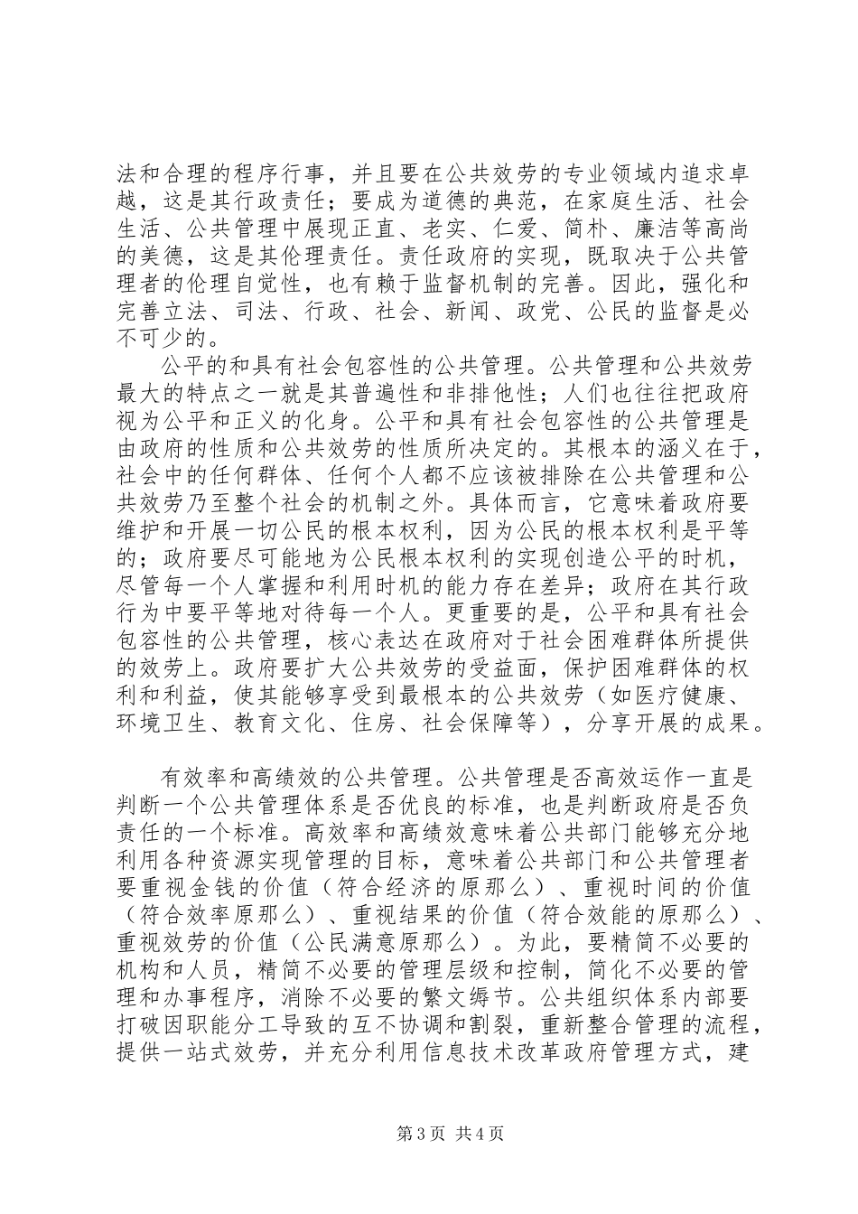 2023年公共管理的制度创新.docx_第3页