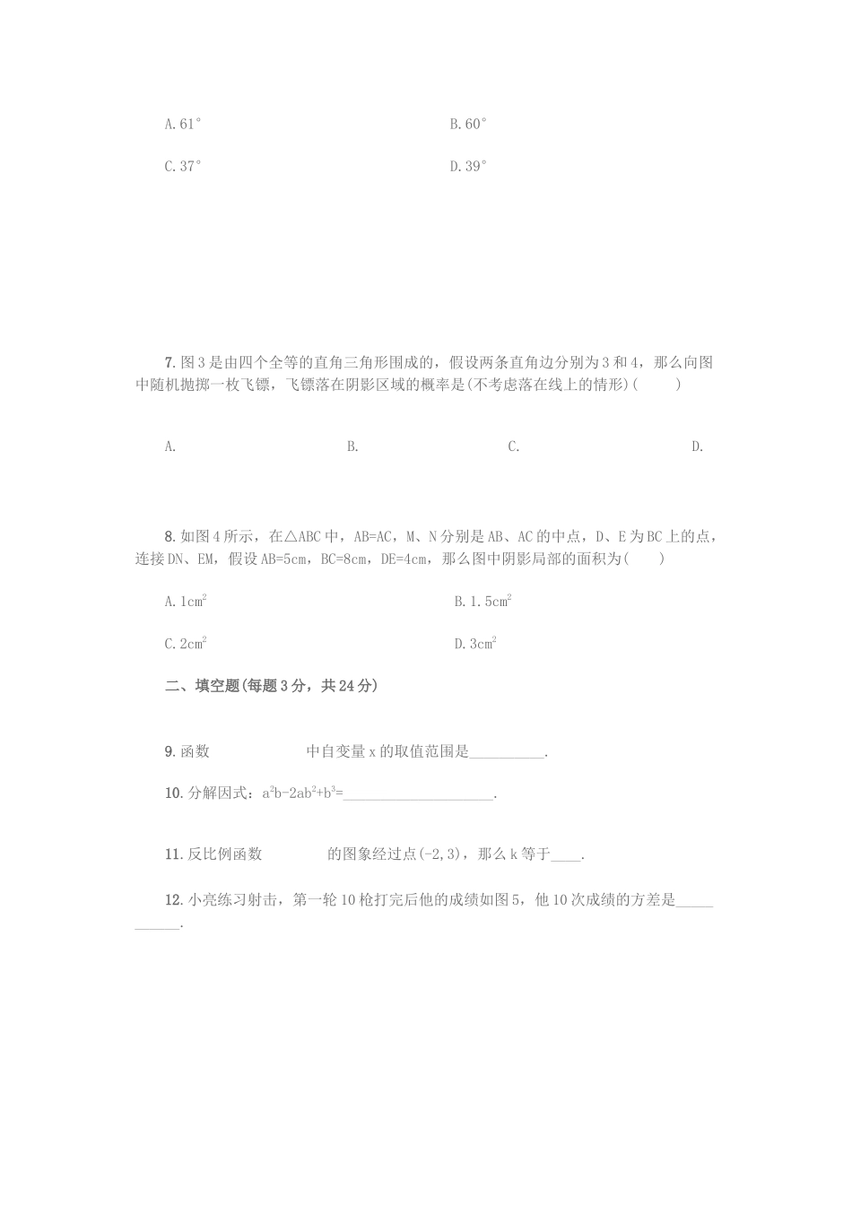2023年辽宁省锦州市中考数学试题答案及评分标准（word版）初中数学.docx_第2页