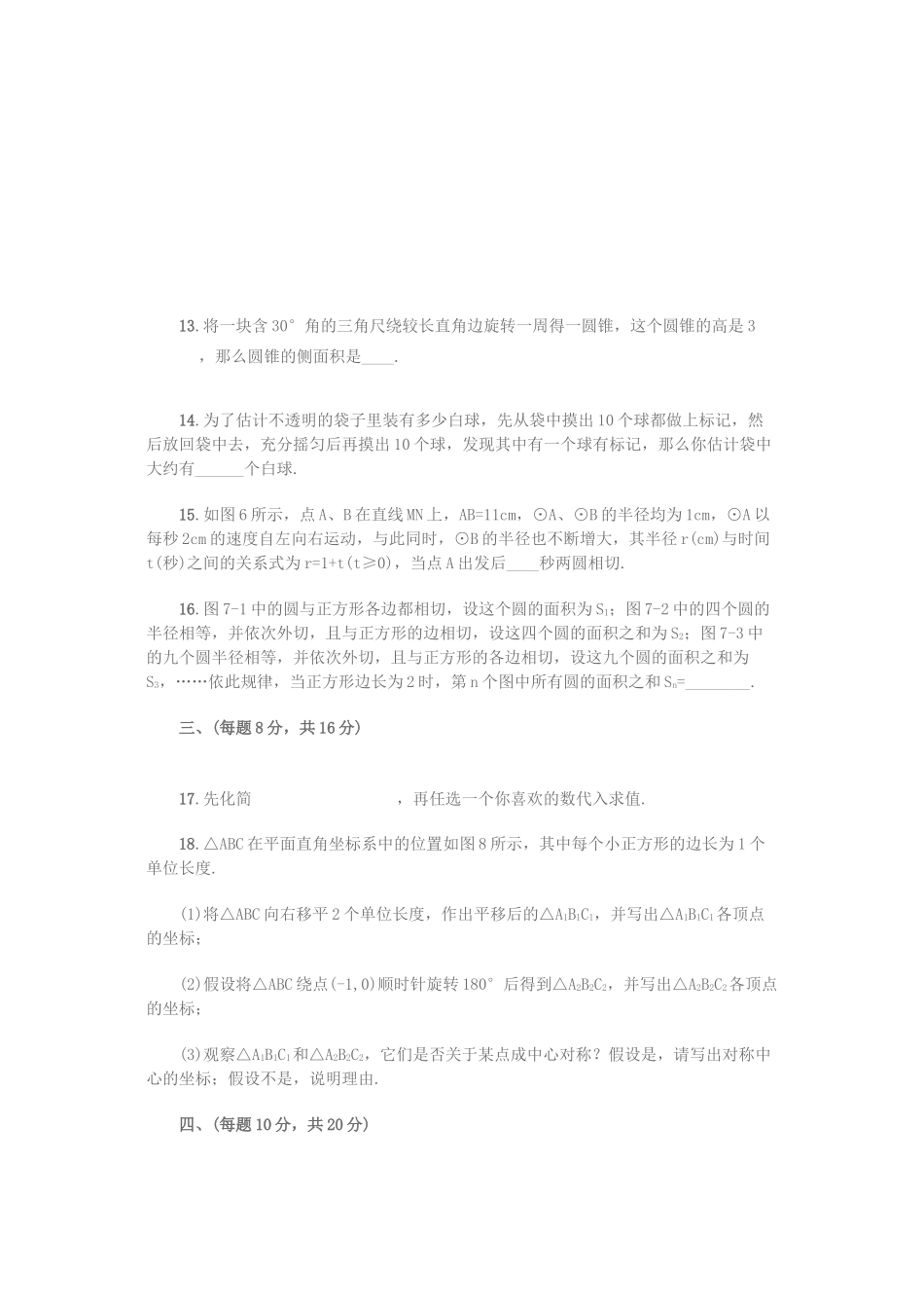 2023年辽宁省锦州市中考数学试题答案及评分标准（word版）初中数学.docx_第3页