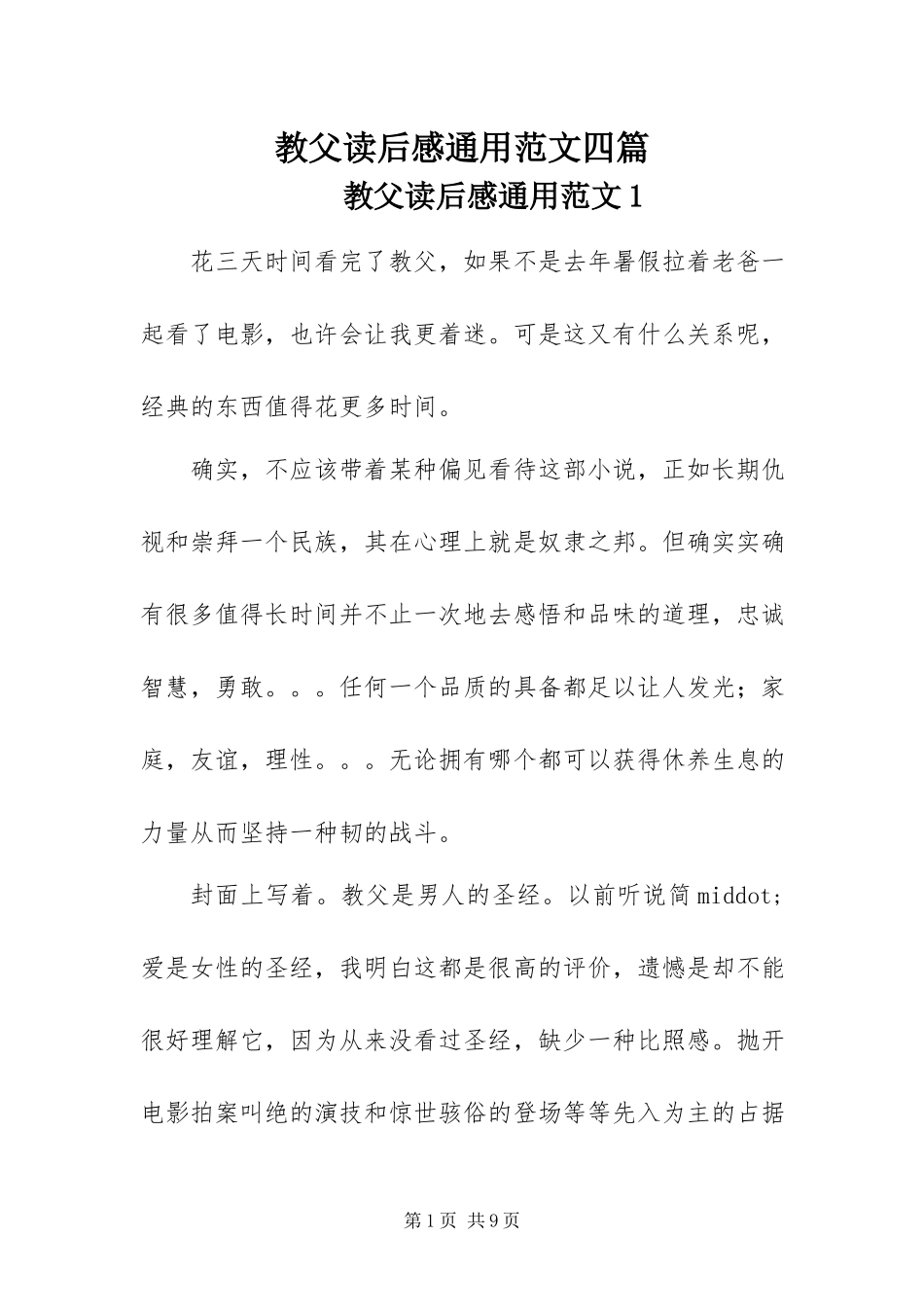 2023年《教父》读后感通用范文四篇.docx_第1页