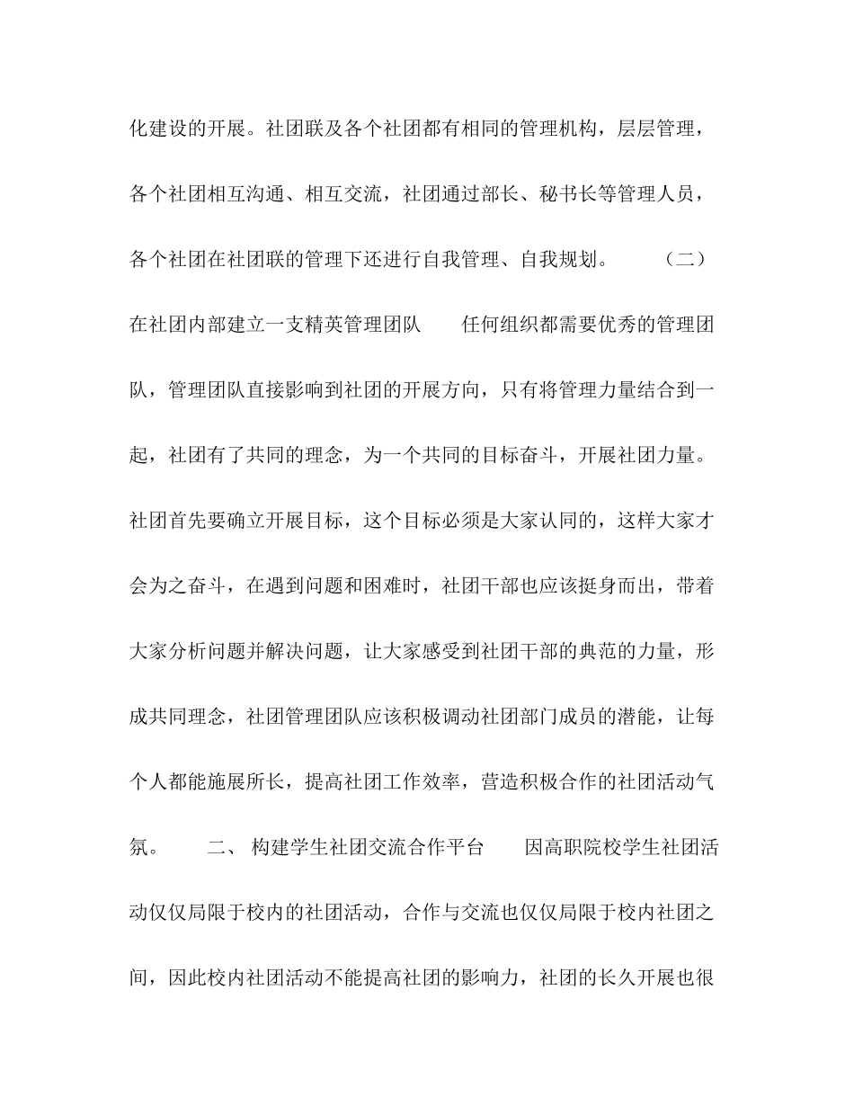 2023年工匠精神视域下高职院校学生社团管理对策.docx_第2页