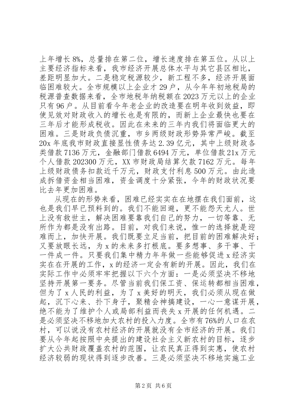 2023年市长全市经济工作会议上的致辞.docx_第2页