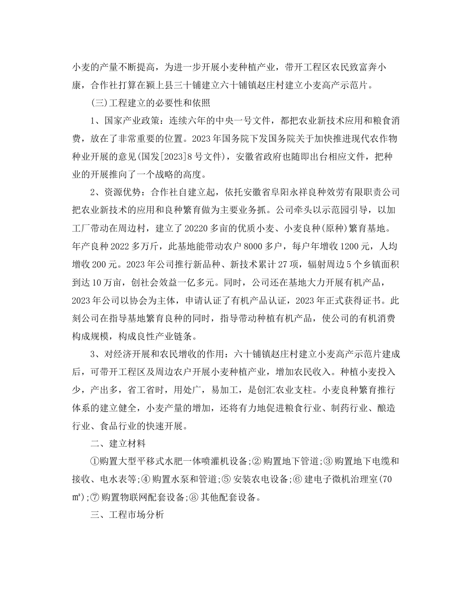 2023年项目实施计划方案范文.docx_第2页