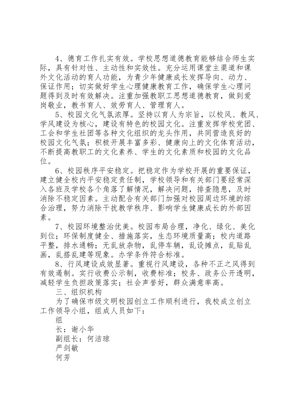 2023年三二五小学创建文明校园实施方案.doc_第2页