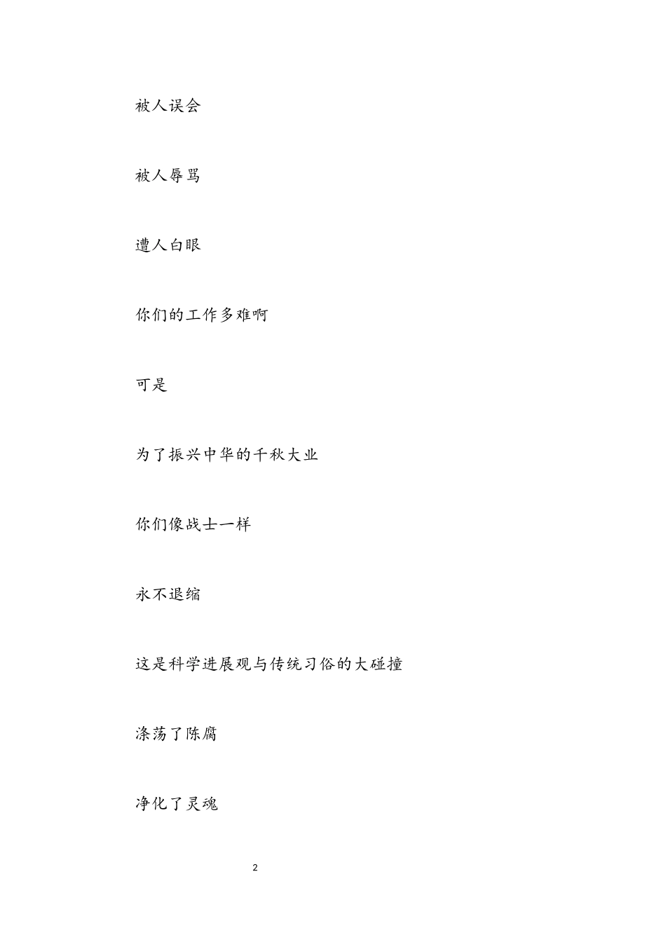 2023年献给咱们的计生工作者.docx_第2页