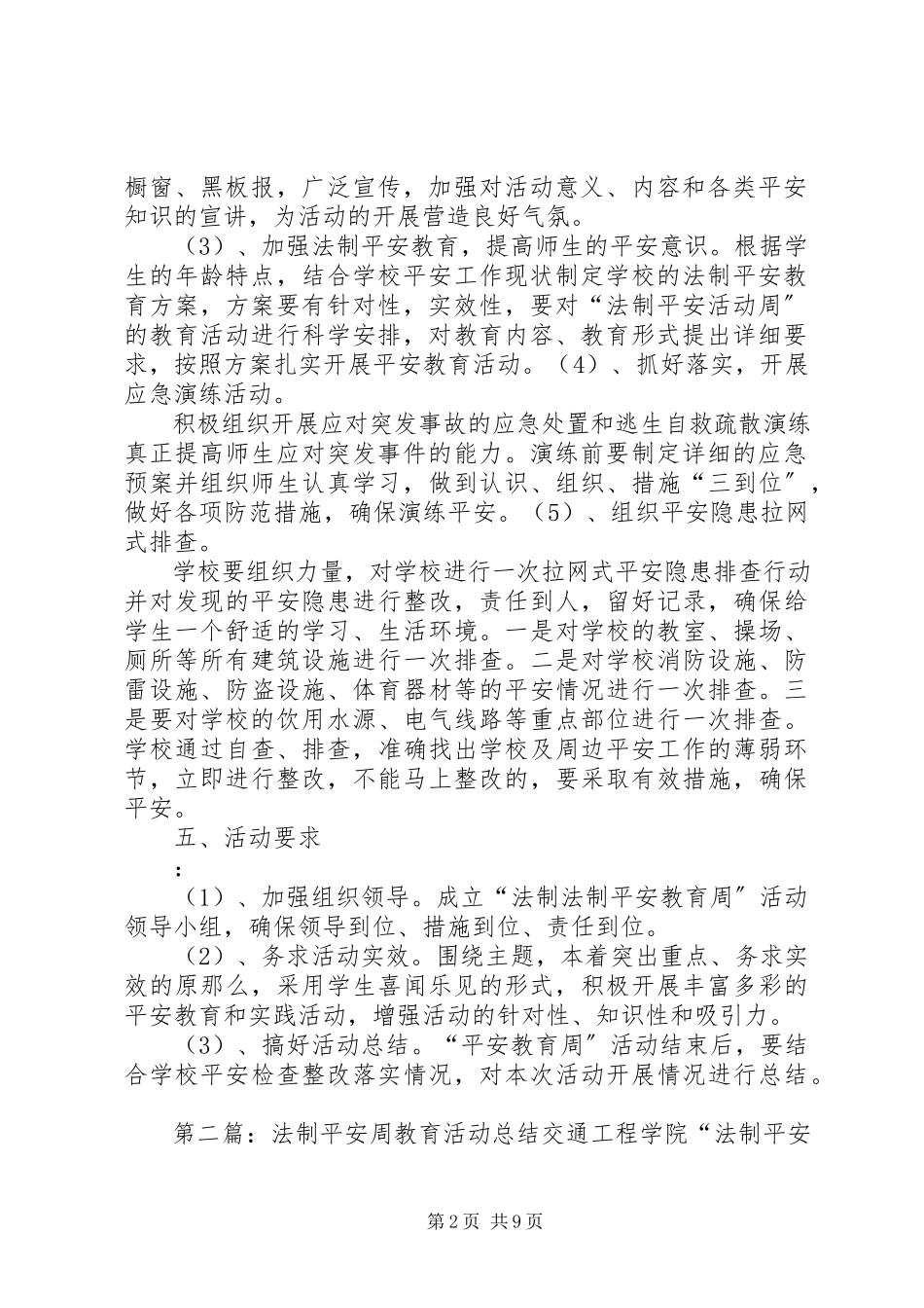 2023年法制安全教育周活动计划.docx_第2页