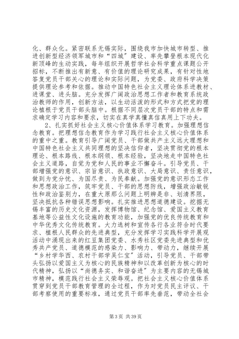 2023年贯彻落实党的十七届四中全会精神加强和改进新形势下党的建设的实施意见.docx_第3页