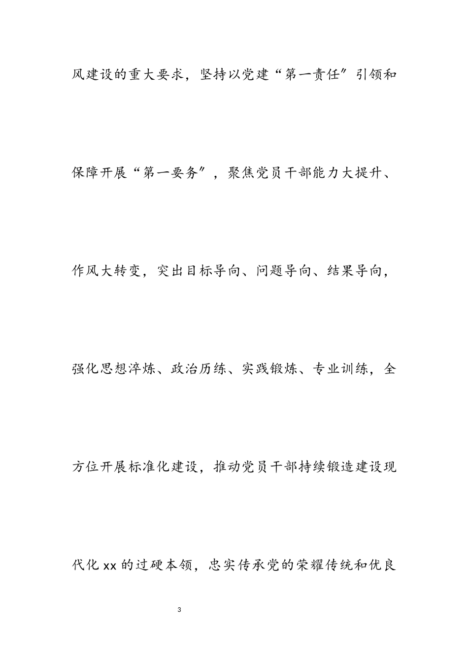 2023年关于开展“能力作风建设年”活动的实施方案.docx_第3页