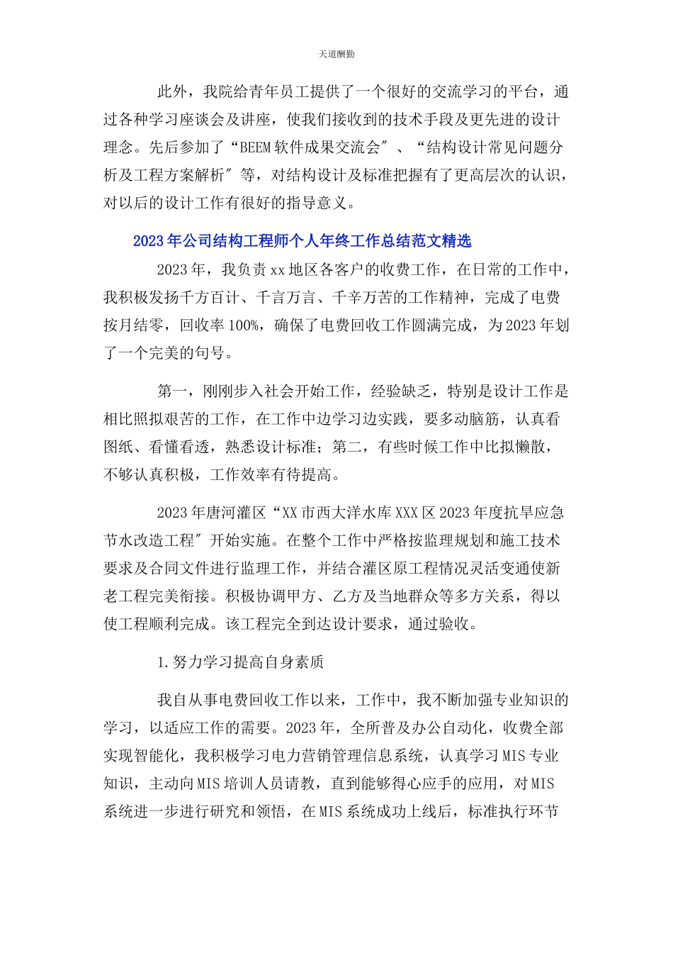 2023年公司结构工程师个人终工作总结.docx_第2页