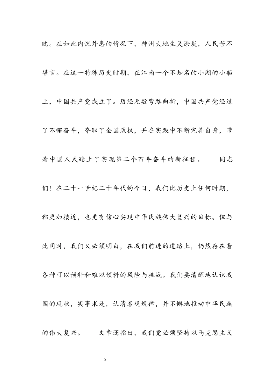 2023年在入团座谈会上的讲话材料.docx_第2页