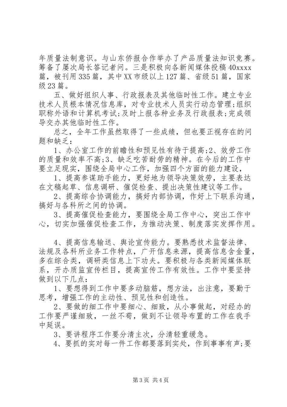 2023年终质检局工作总结.docx_第3页