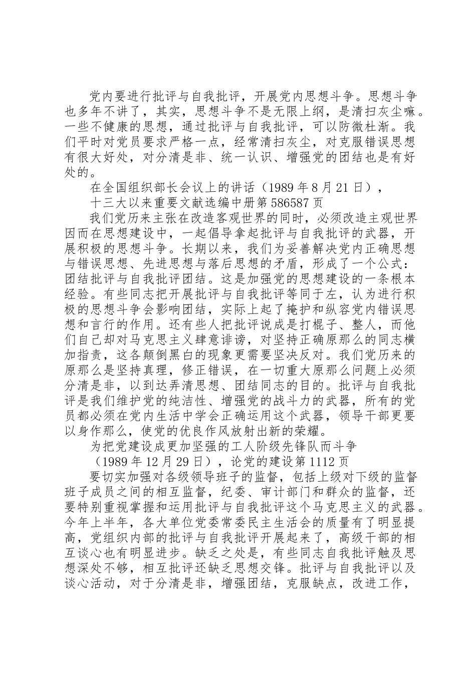 2023年党内批评与自我批评2.docx_第2页