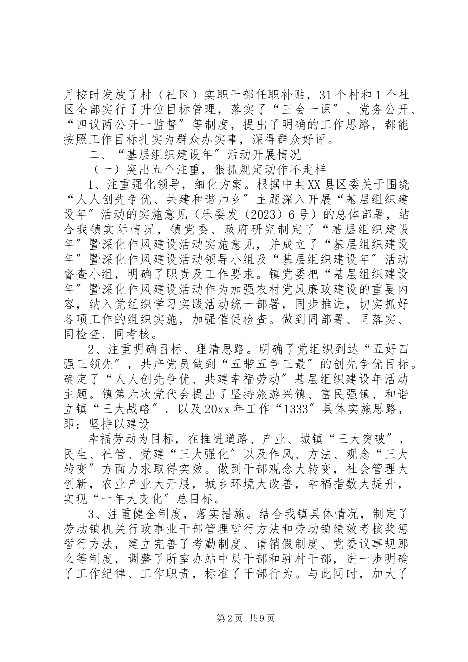 2023年镇开展“基层组织建设年”活动汇报材料.docx_第2页