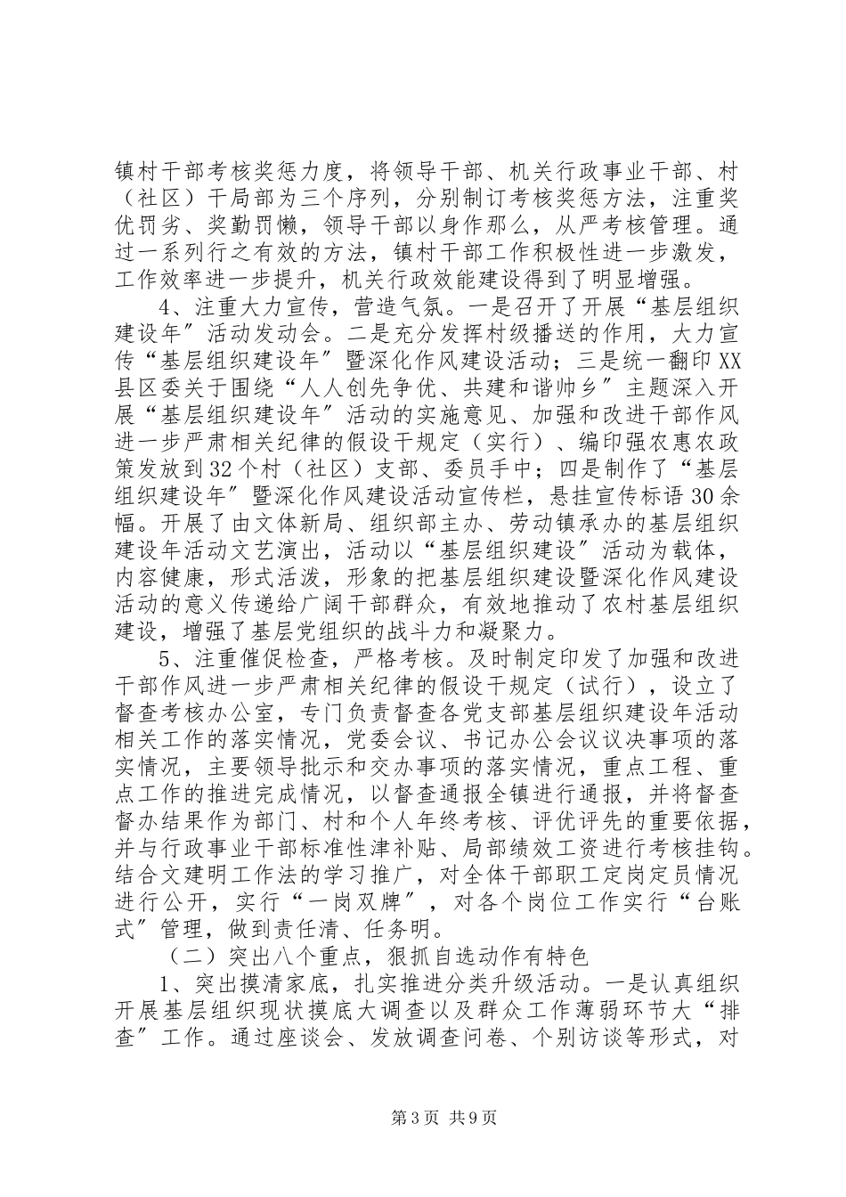 2023年镇开展“基层组织建设年”活动汇报材料.docx_第3页