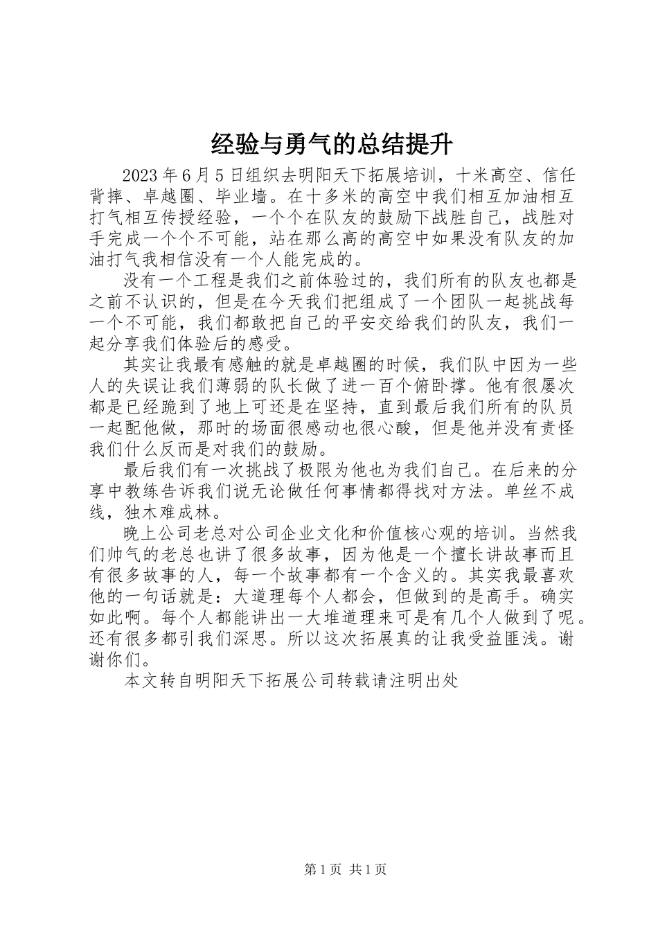 2023年经验与勇气的总结提升.docx_第1页