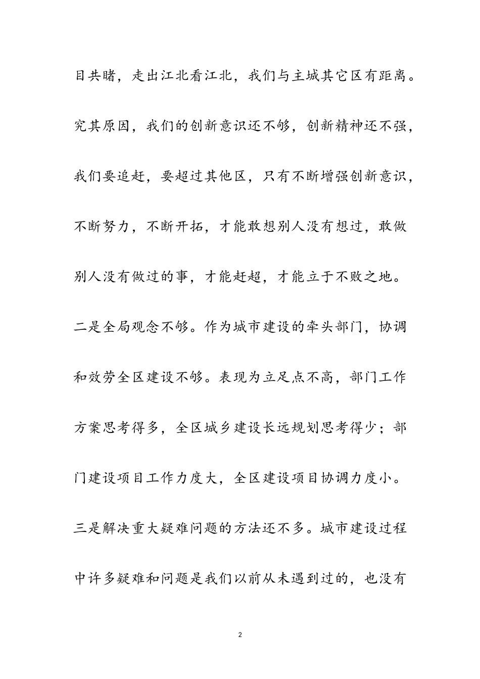 2023年一往无前奋勇当先范文.doc_第2页