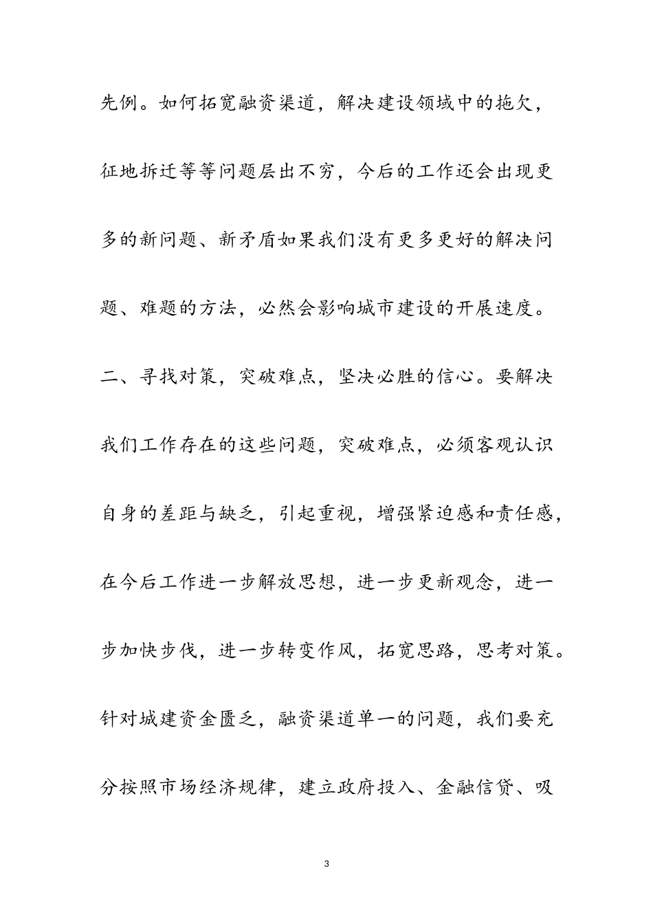 2023年一往无前奋勇当先范文.doc_第3页