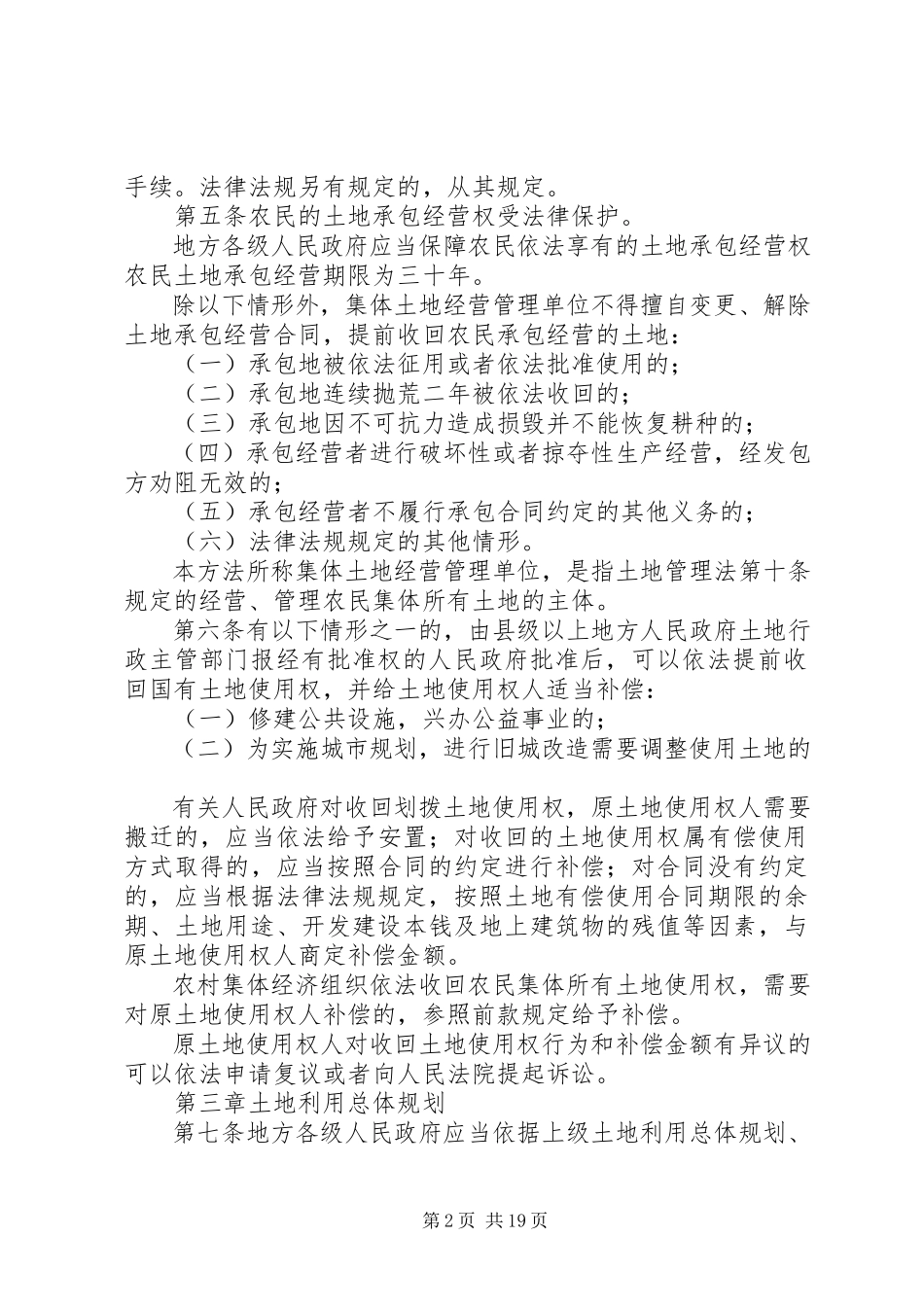 2023年《中华人民共和国土地征收法》新编.docx_第2页