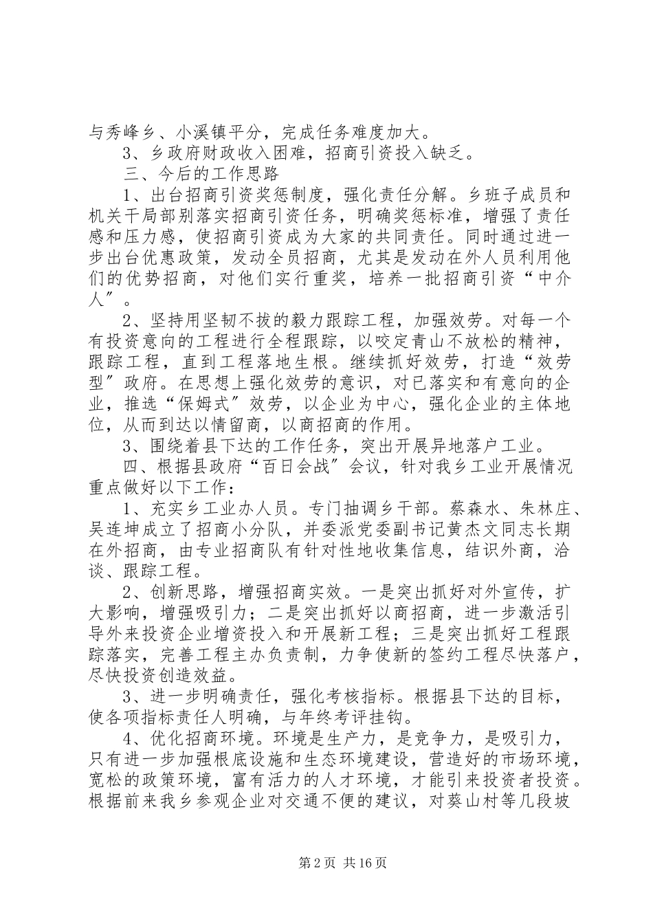 2023年长乐乡工业发展汇报材料.docx_第2页