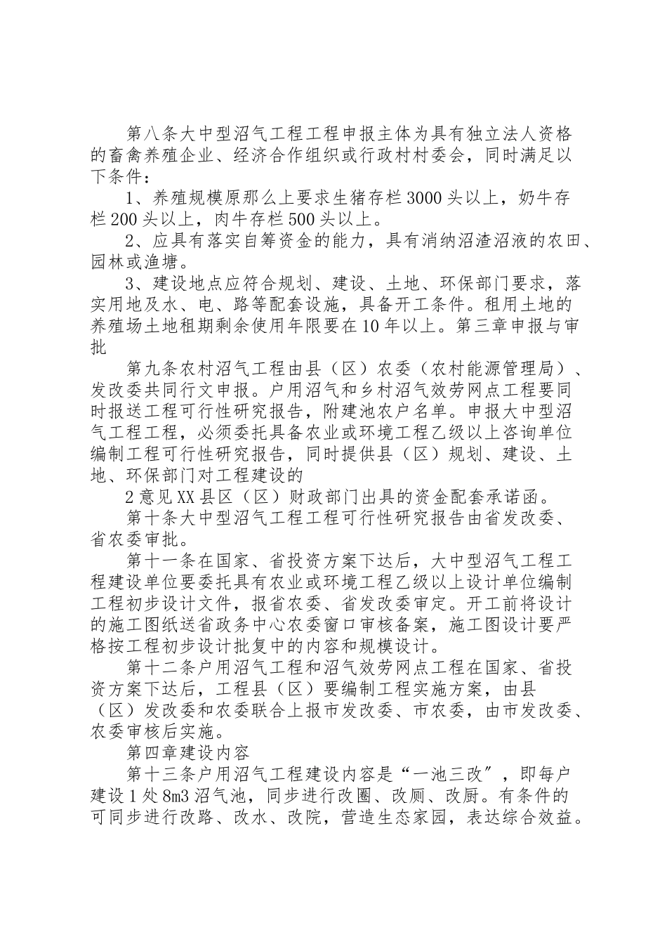 2023年农村沼气社会化服务建设项目实施方案 3.doc_第2页