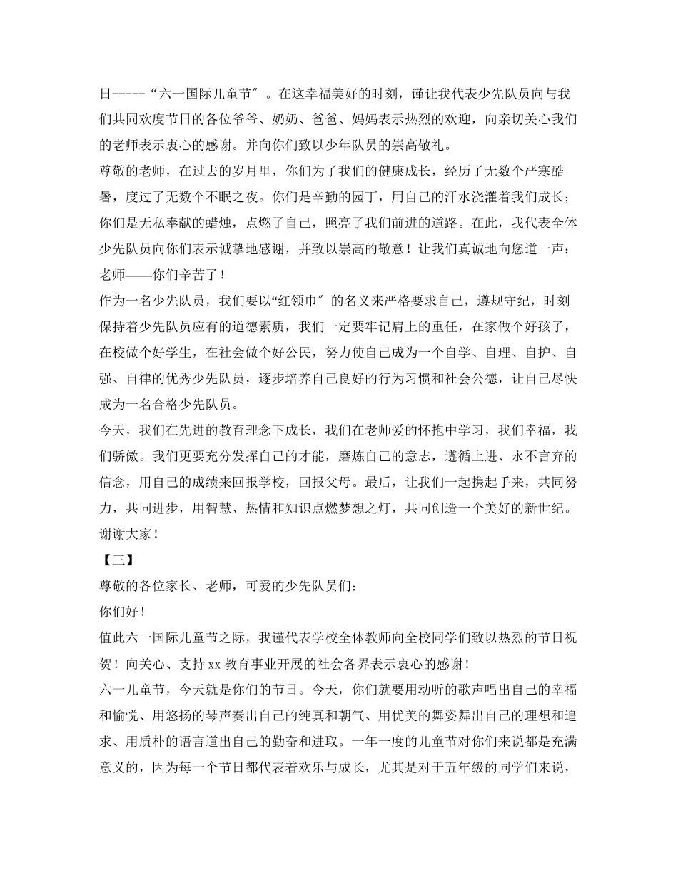 2023年六一国际儿童节致辞5篇.docx_第2页