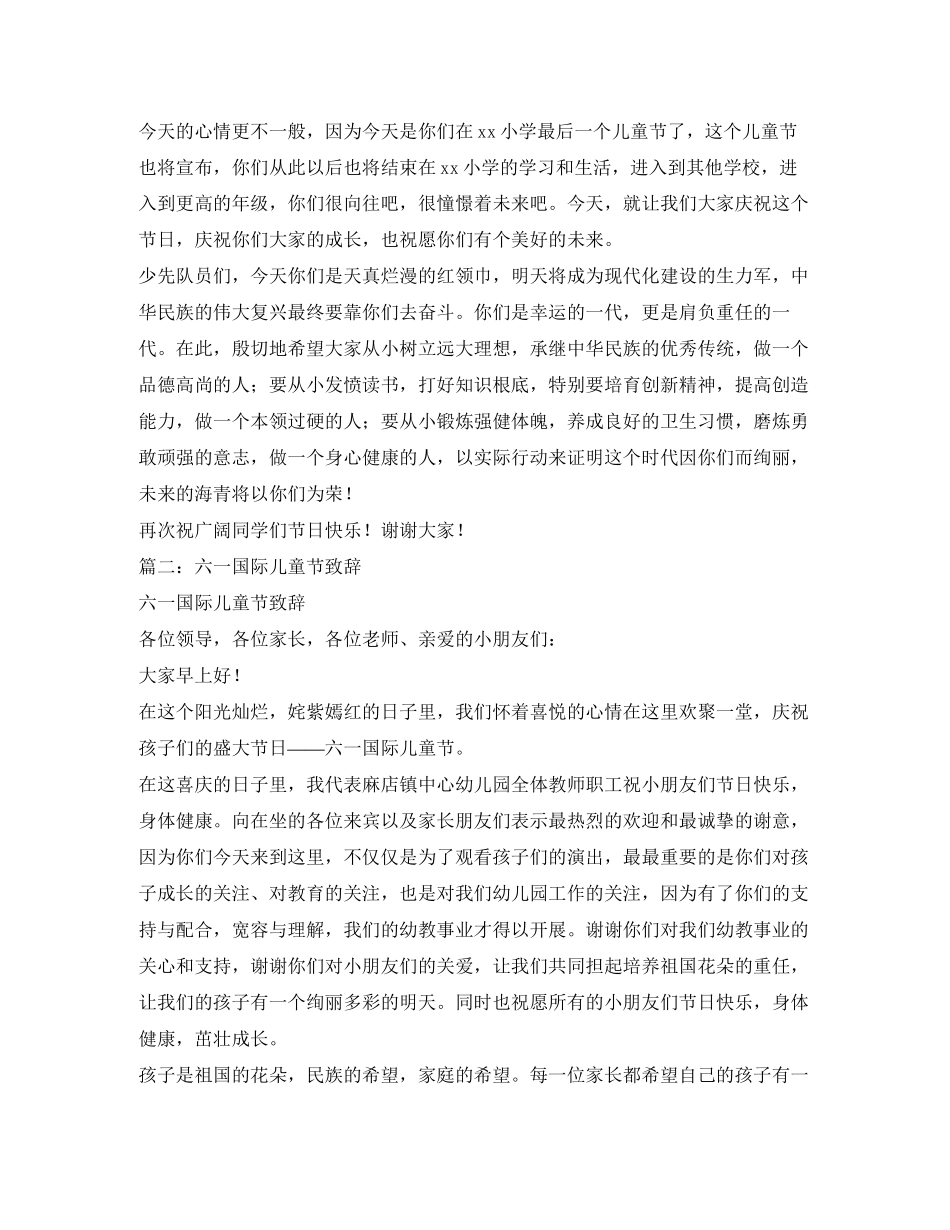 2023年六一国际儿童节致辞5篇.docx_第3页