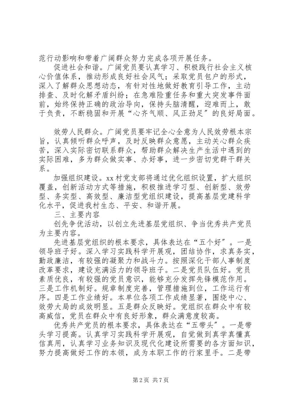 2023年基层农村开展创先争优实施方案.docx_第2页