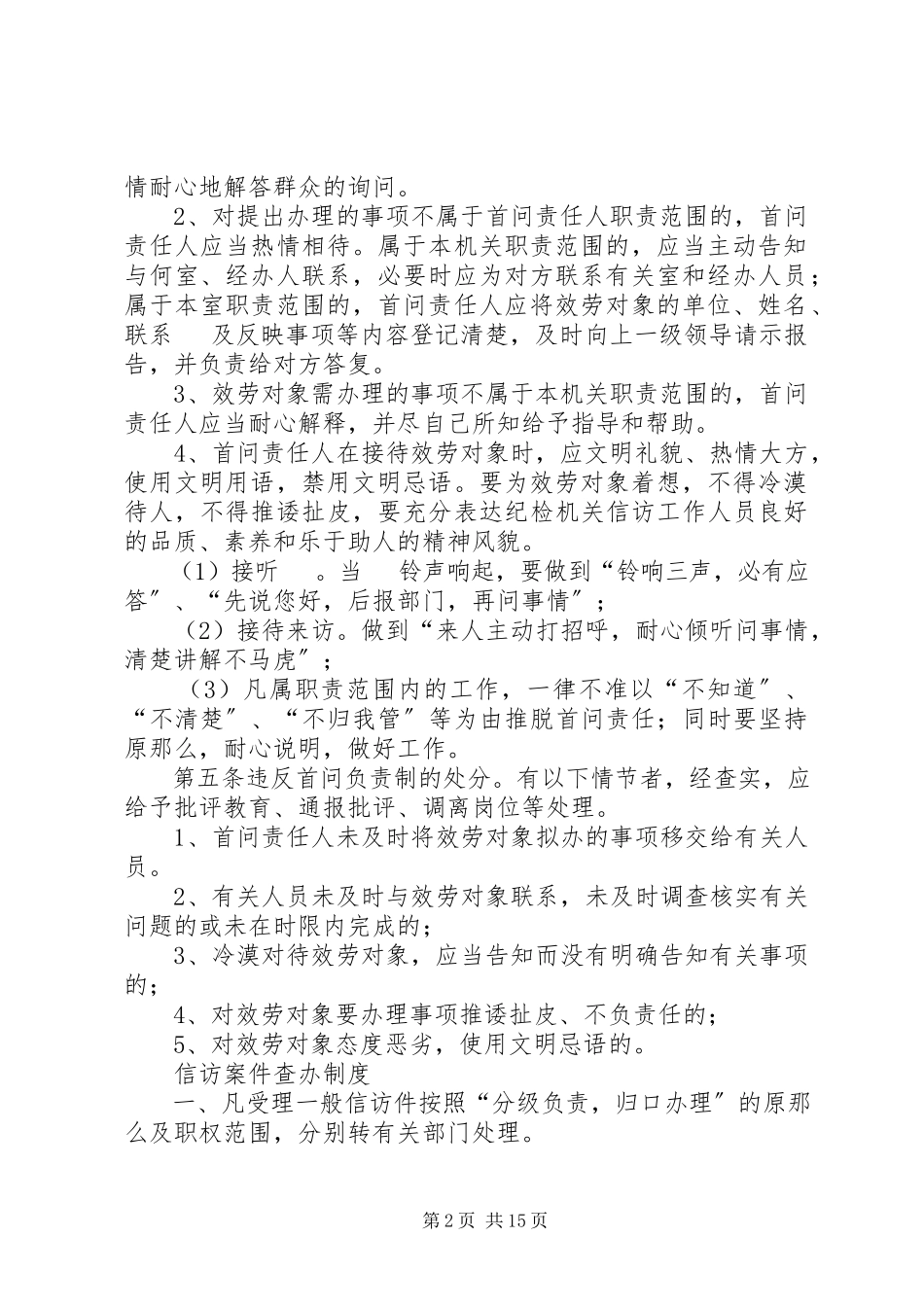 2023年学校首问负责制度.docx_第2页
