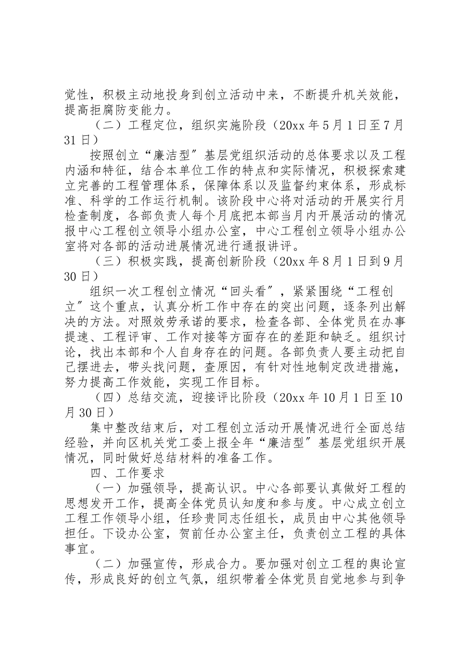 2023年创建廉洁型基层党组织实施方案.doc_第2页