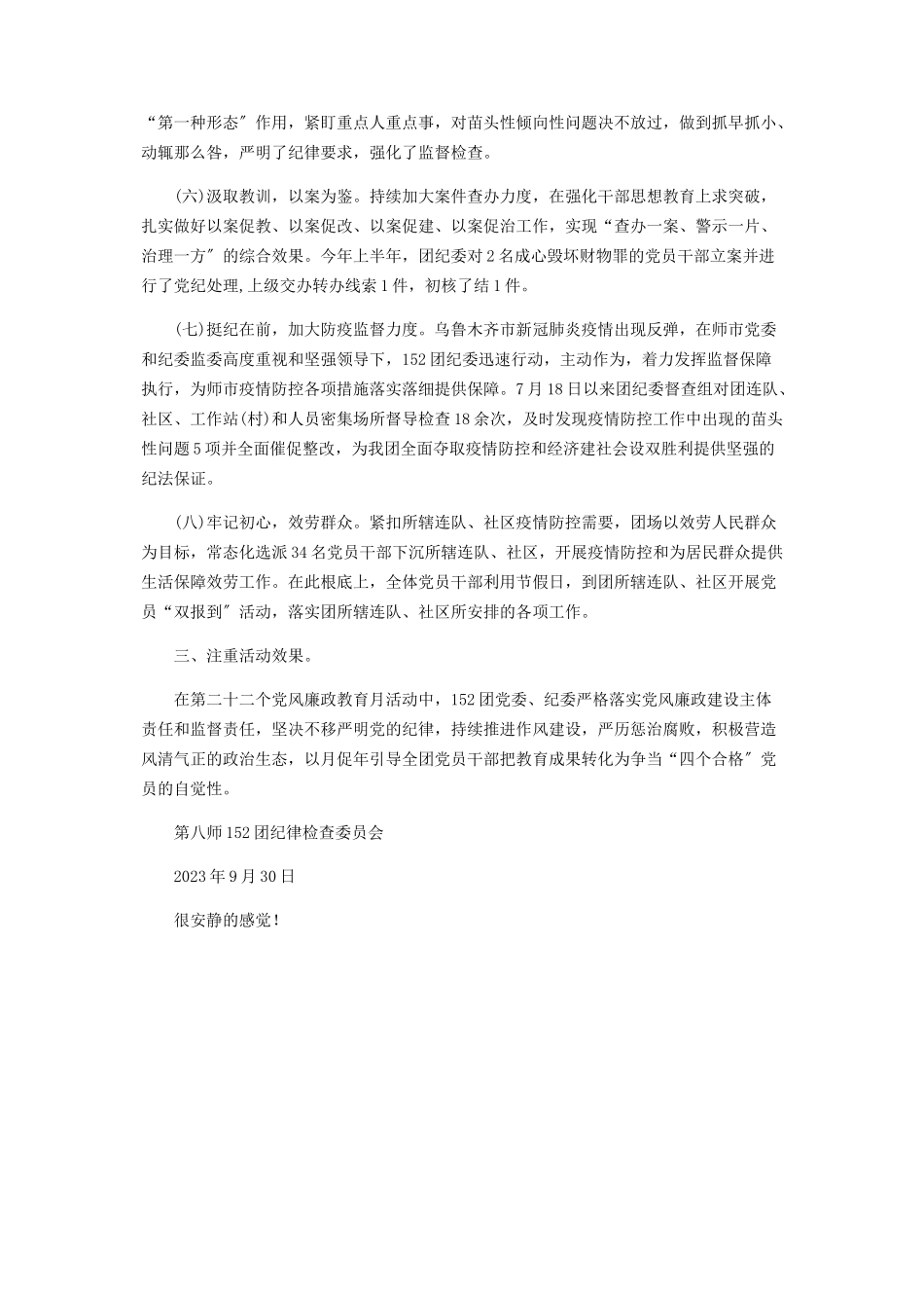 2023年某团第二十二个党风廉政教育月活动总结.docx_第2页