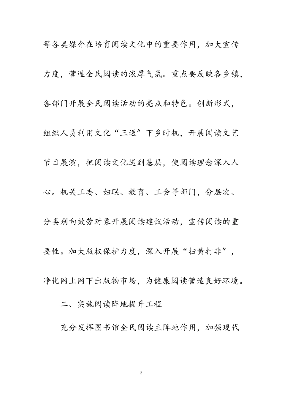 2023年全民阅读六大工程工作要点范文.doc_第2页